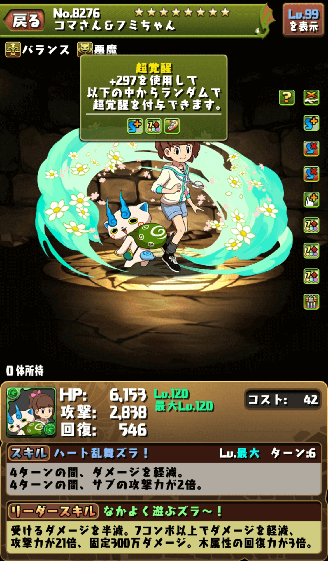 パズドラ 転生コマさん達に大幅な 緊急強化 実施 使いやすさが一気に最強クラスに Appbank