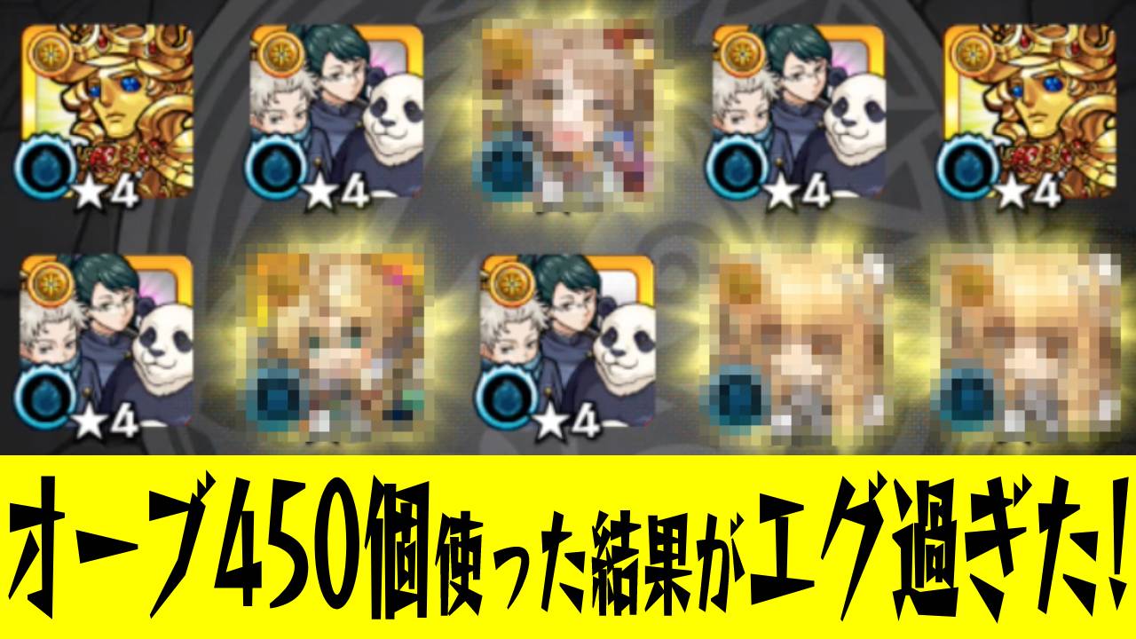 【モンスト】「乙骨憂太」狙いでオーブ450個使った結果がエグ過ぎたw【呪術廻戦コラボ】