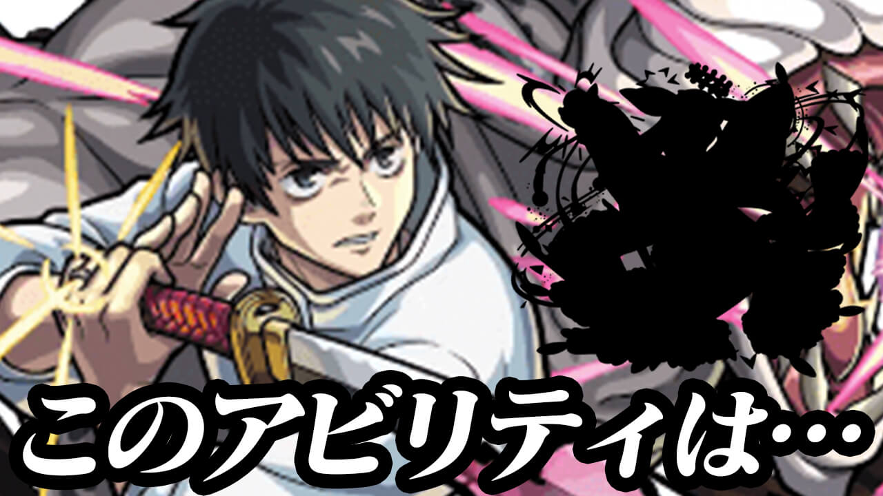 【モンスト】乙骨くんの性能で“とある”ことに気がついてしまった…【呪術廻戦コラボ】