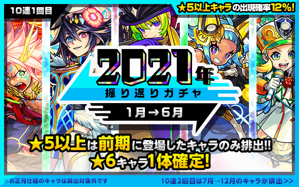 振り返りガチャ(前半)