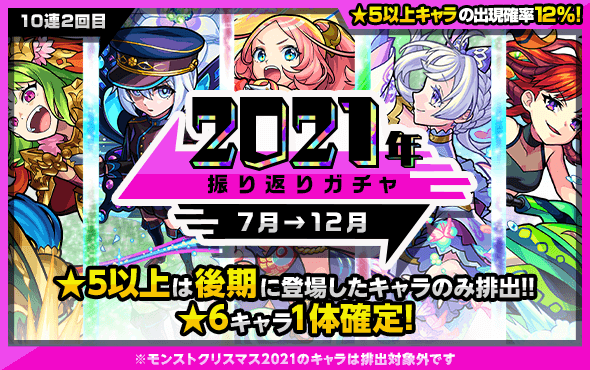 振り返りガチャ(後半)