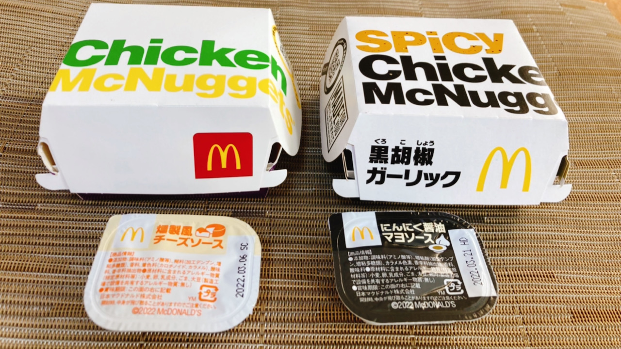 【マクドナルド】本日発売!「スパイシーチキンマックナゲット 黒胡椒ガーリック」に2種の限定ソースをつけて食べてみた!