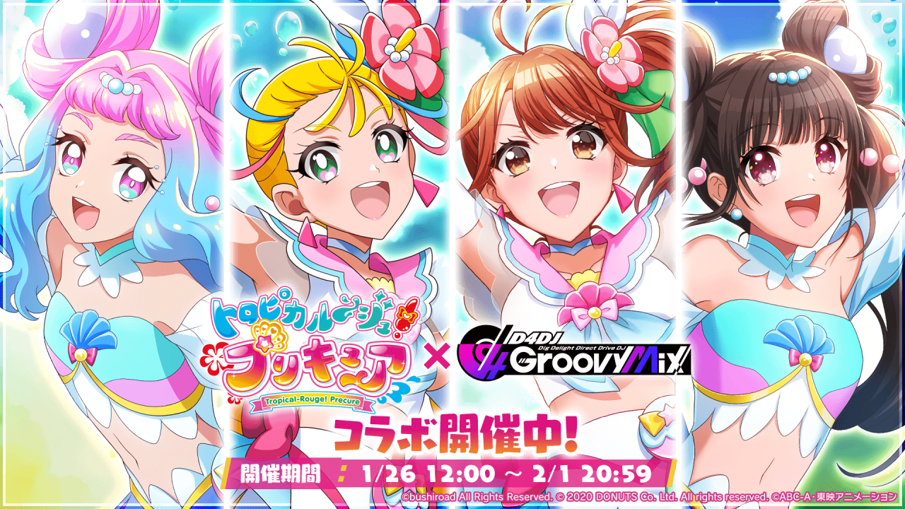 グルミク×「トロピカル～ジュ! プリキュア」コラボイベント開催中！ お得なダイヤ還元キャンペーンも