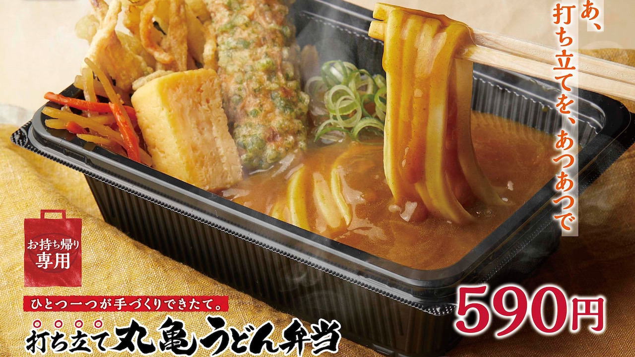 【丸亀製麺】寒い冬に心も身体も温まる『熱盛 カレーうどん弁当』が2/3より登場!