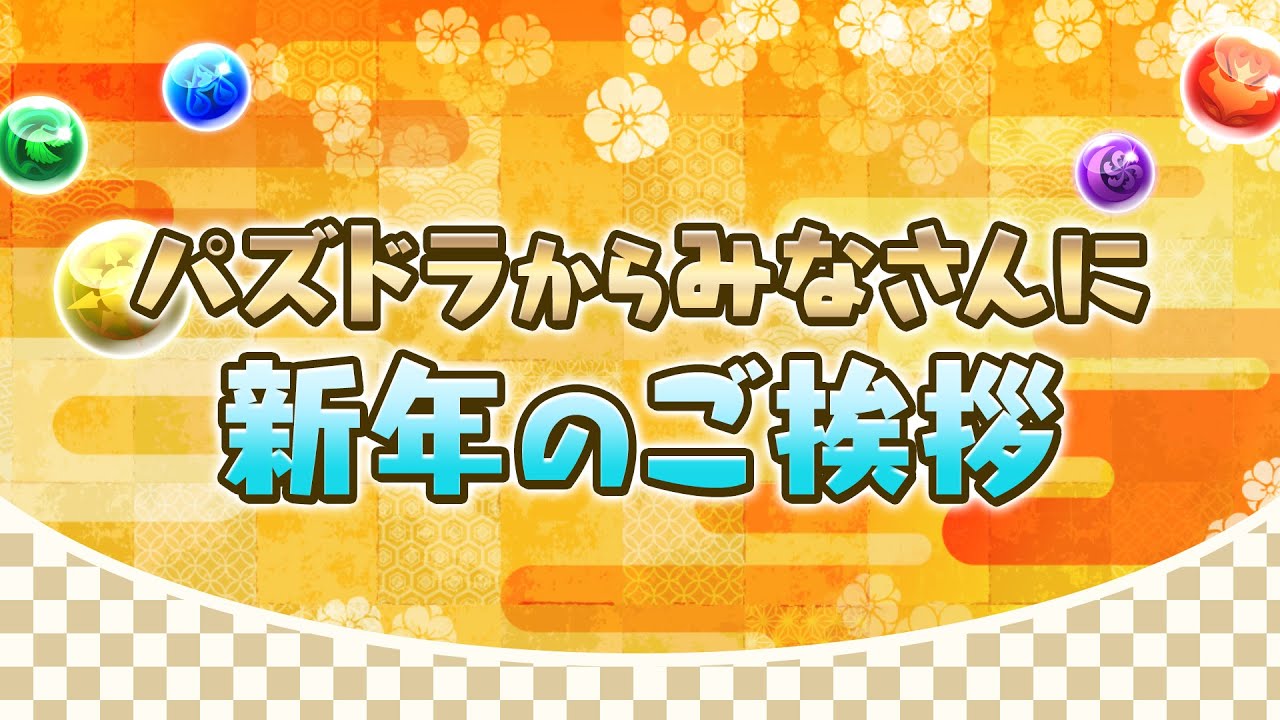 【パズドラ】超豪華サプライズ『魔法石100個』が配布! ログインをして必ず受け取ろう!