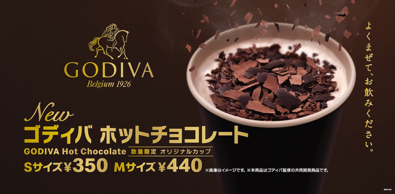 マクドナルド×GODIVA『ゴディバ ホットチョコレート』1/19発売!