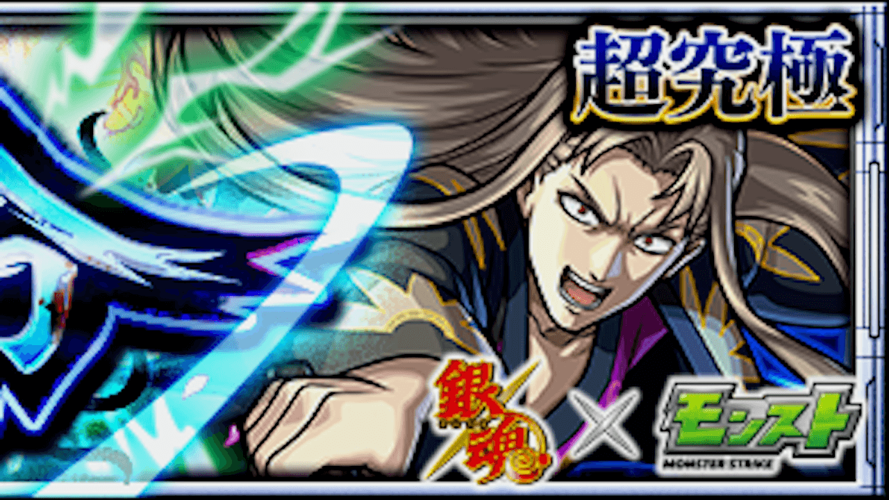 【モンスト攻略】虚（うつろ）【超究極】のギミックと適正キャラランキング、攻略ポイントも解説!【銀魂コラボ】