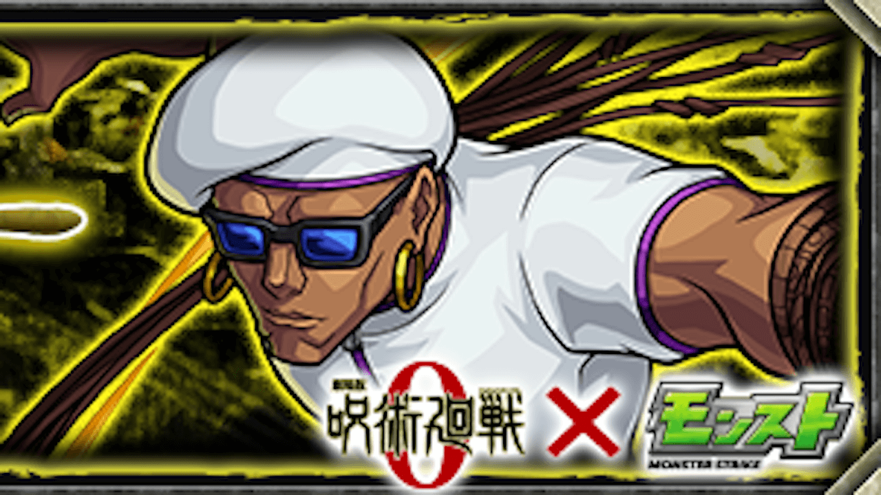 【モンスト攻略】ミゲルのギミックと適正キャラランキング、攻略ポイントも解説!【呪術廻戦コラボ】