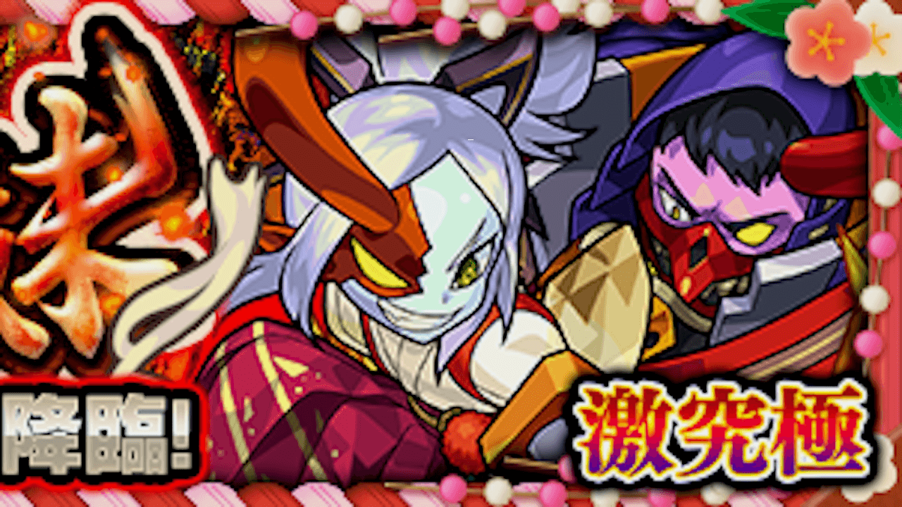 【モンスト攻略】餅突鬼＆練鬼（もちつき＆ねりき）のギミックと適正キャラランキング、攻略ポイントも解説!【モンストニューイヤー2022】