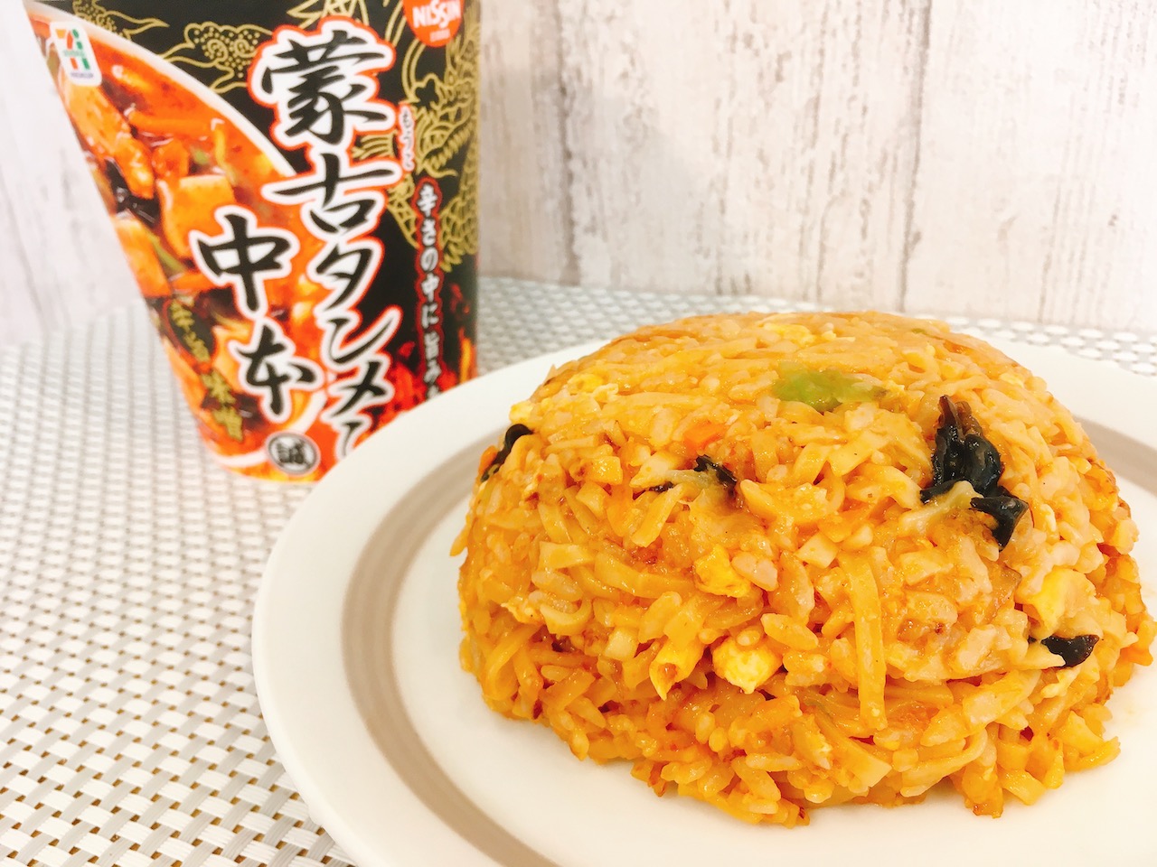 セブンの激辛カップ麺「蒙古タンメン中本 辛旨味噌」で作る炒飯は新感覚のもっちり系!! 何より味が抜群にウマい!!