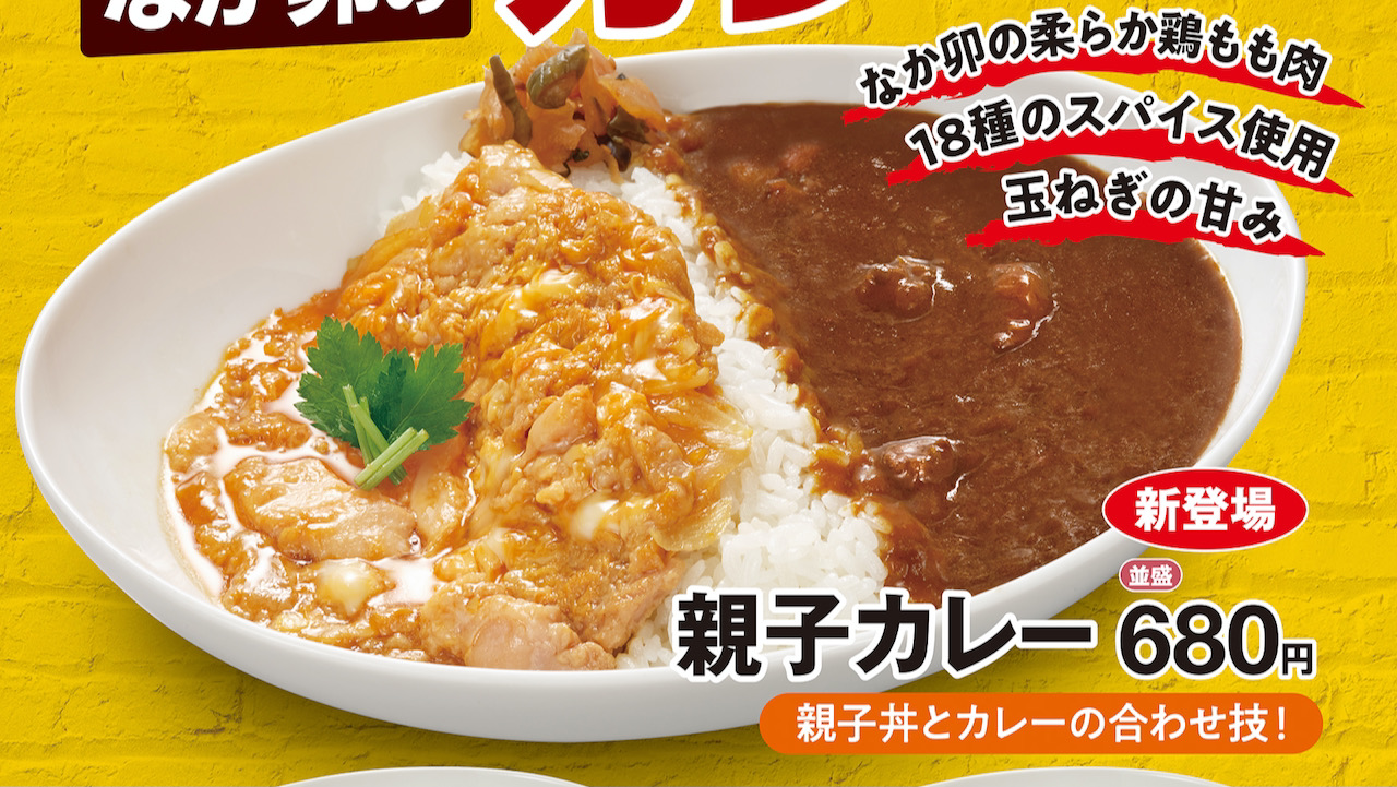 【なか卯】親子丼とカレー、どっちも食べたい願いが叶う!1/20より「親子カレー」新登場！