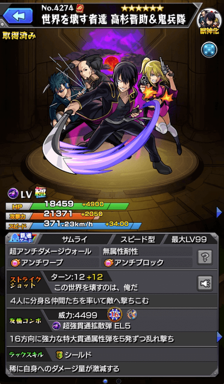 モンスト高杉晋助&鬼兵隊ステータス