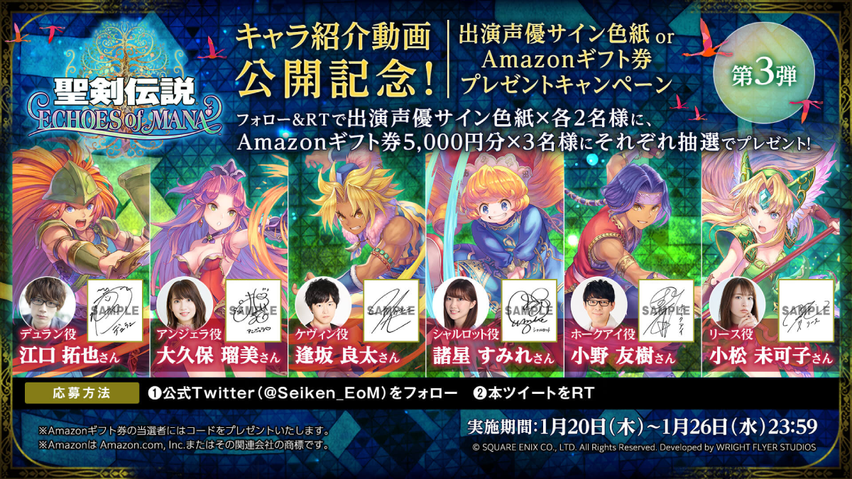 【聖剣伝説】豪華声優陣のサイン色紙orアマギフが当たるプレゼントキャンペーン開催中!