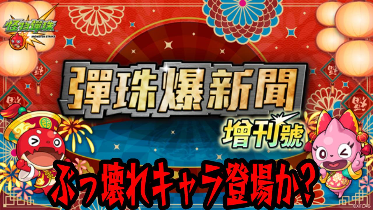 しれっと激アツイベントの発表がされてたってマジ? これはぶっ壊れキャラ登場の予感…【繁体字版モンスト】