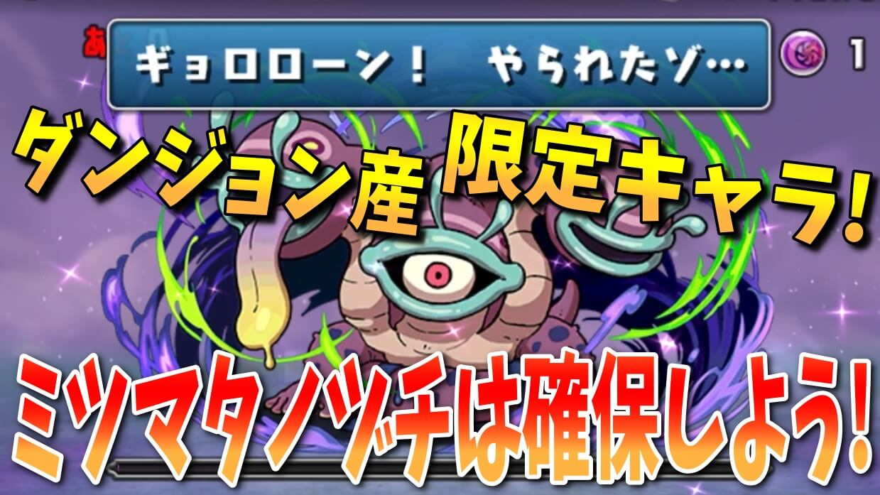 【パズドラ】所持数0の人は絶対確保しましょう!! ミツマタノヅチについて【妖怪ウォッチコラボ】