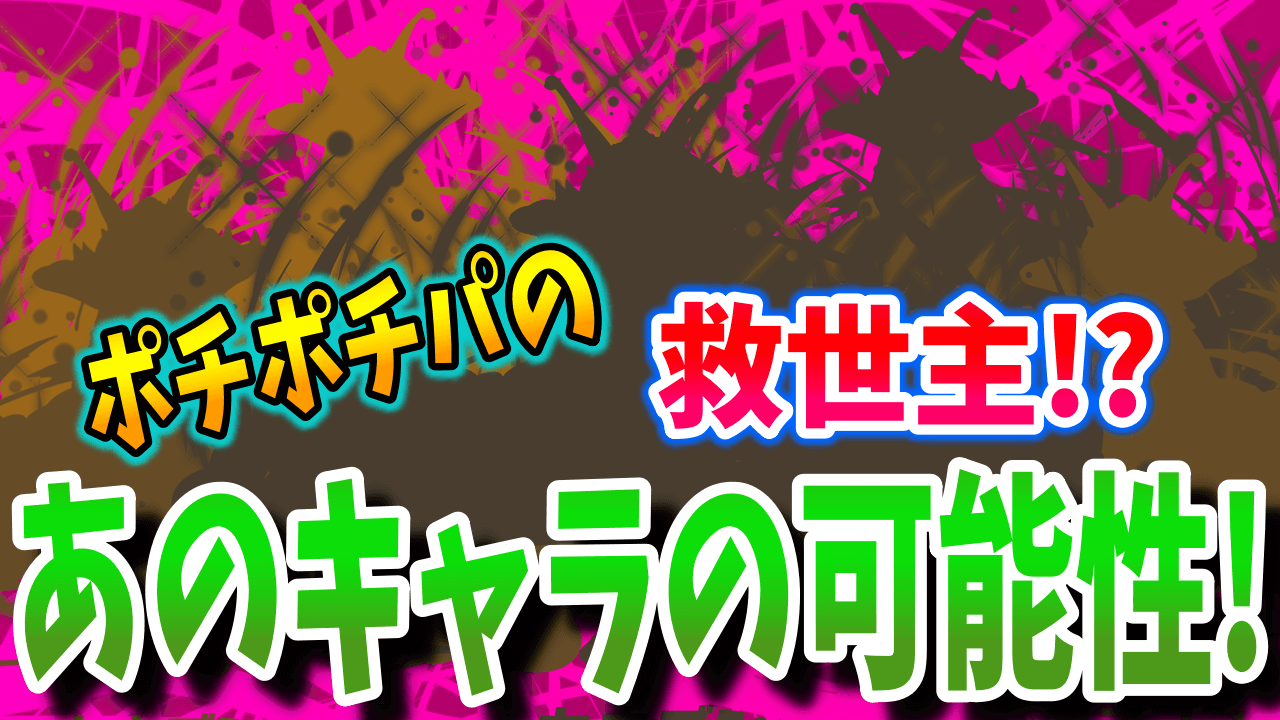 【パズドラ】ウルトラマン★5の要注目キャラ! ○○は絶対に売っちゃダメ!