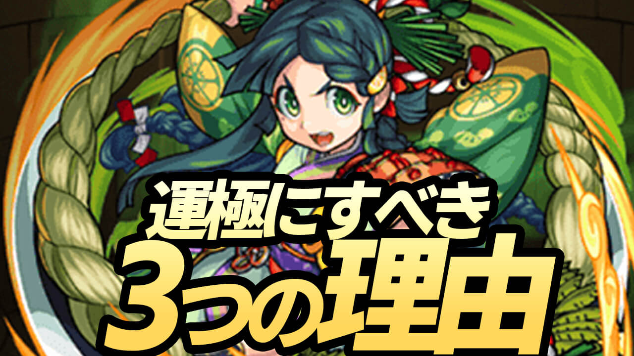 【モンスト】年始1発目の運極にしておくべきキャラはコイツ!! その理由を3つ紹介します! 【伝説の武具Ⅶ】
