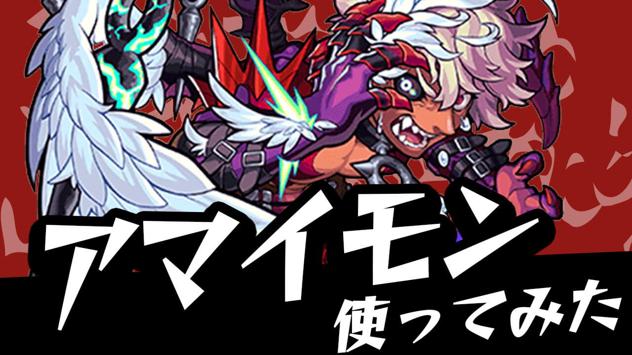 【モンスト】貫通×グロウスフィア＝最強!! あのキャラがトレノバの代用キャラに大変身!?