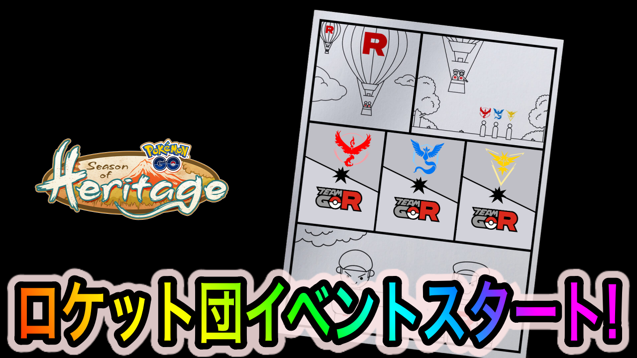 【ポケモンGO】ロケット団イベントの全貌が明らかに。新シャドウポケモンと第2世代御三家などが追加