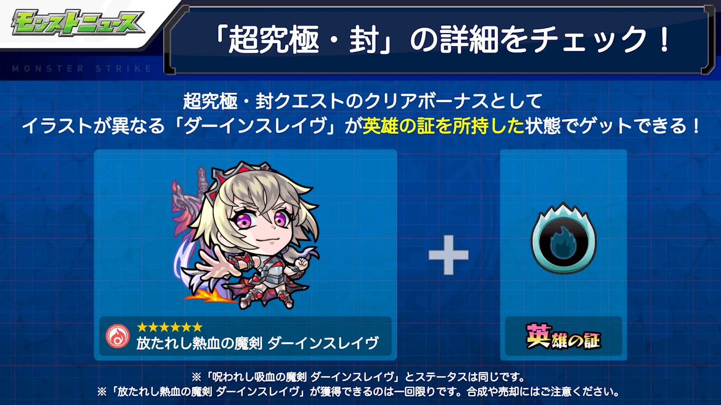 15超究極・封をクリアすると絵違い&英雄の証所持の状態でゲット!