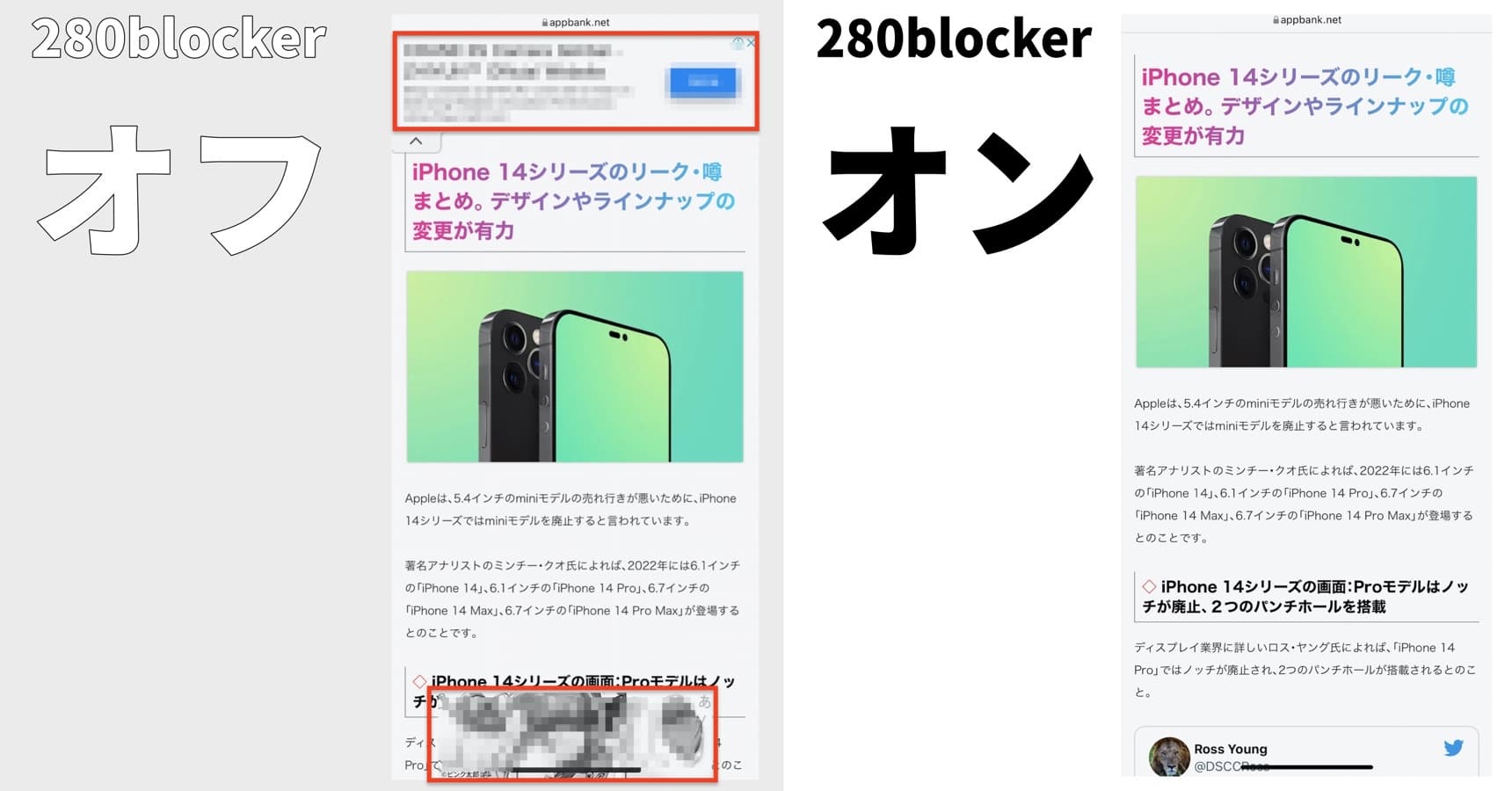 トビラシステムズ,280blocker,280ブロッカー,アドブロック,広告ブロッカー,コンテンツブロッカーでニュースサイトの広告をブロックした様子