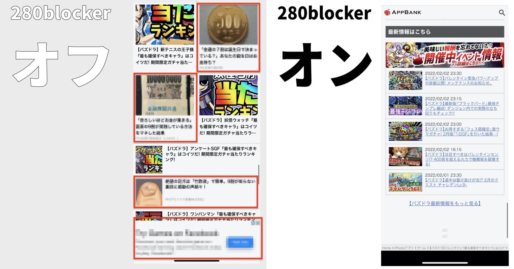 トビラシステムズ,280blocker,280ブロッカー,アドブロック,広告ブロッカー,コンテンツブロッカーでニュースサイトの関連記事内の広告をブロックした様子