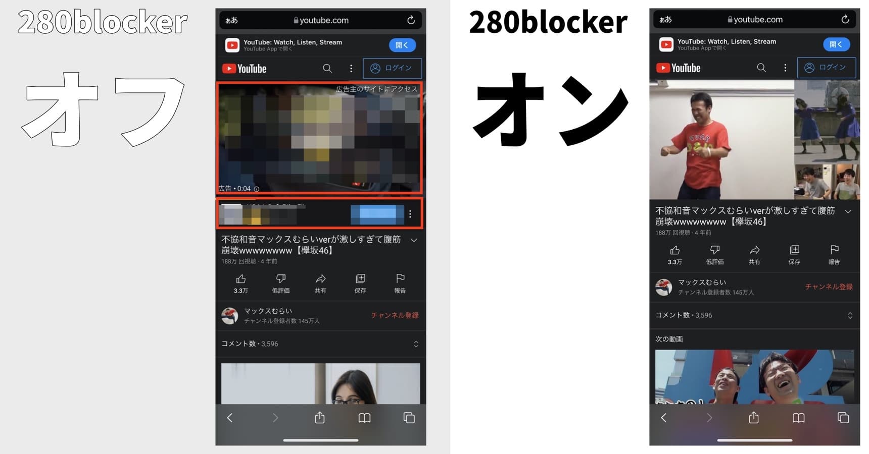 トビラシステムズ,280blocker,280ブロッカー,アドブロック,広告ブロッカー,コンテンツブロッカーでYouTubeの広告をブロックした様子