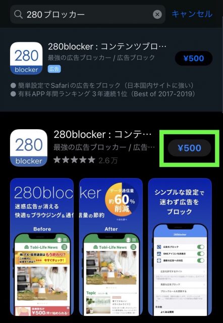 iPhone用アドブロック、280blockerのダウンロードページ