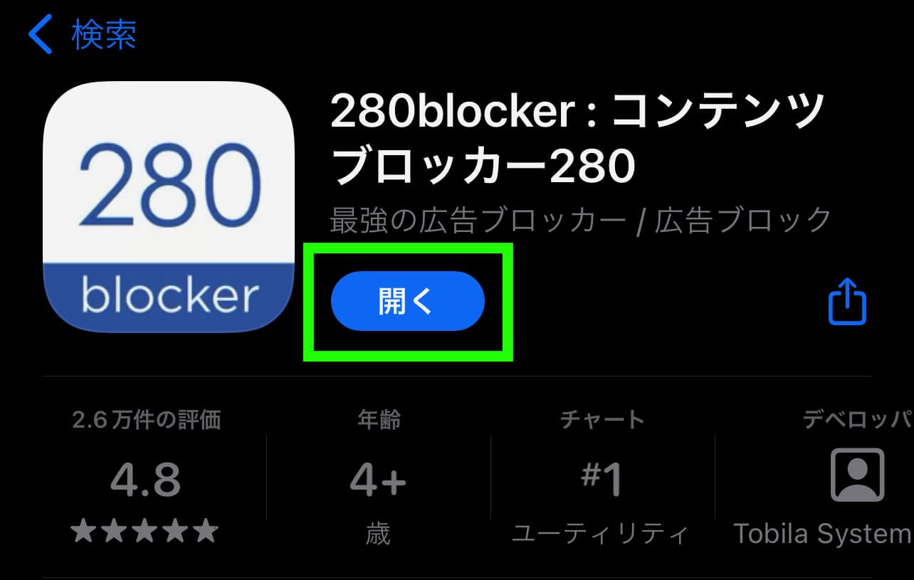 アドブロッカー, 280blockerのインストール方法