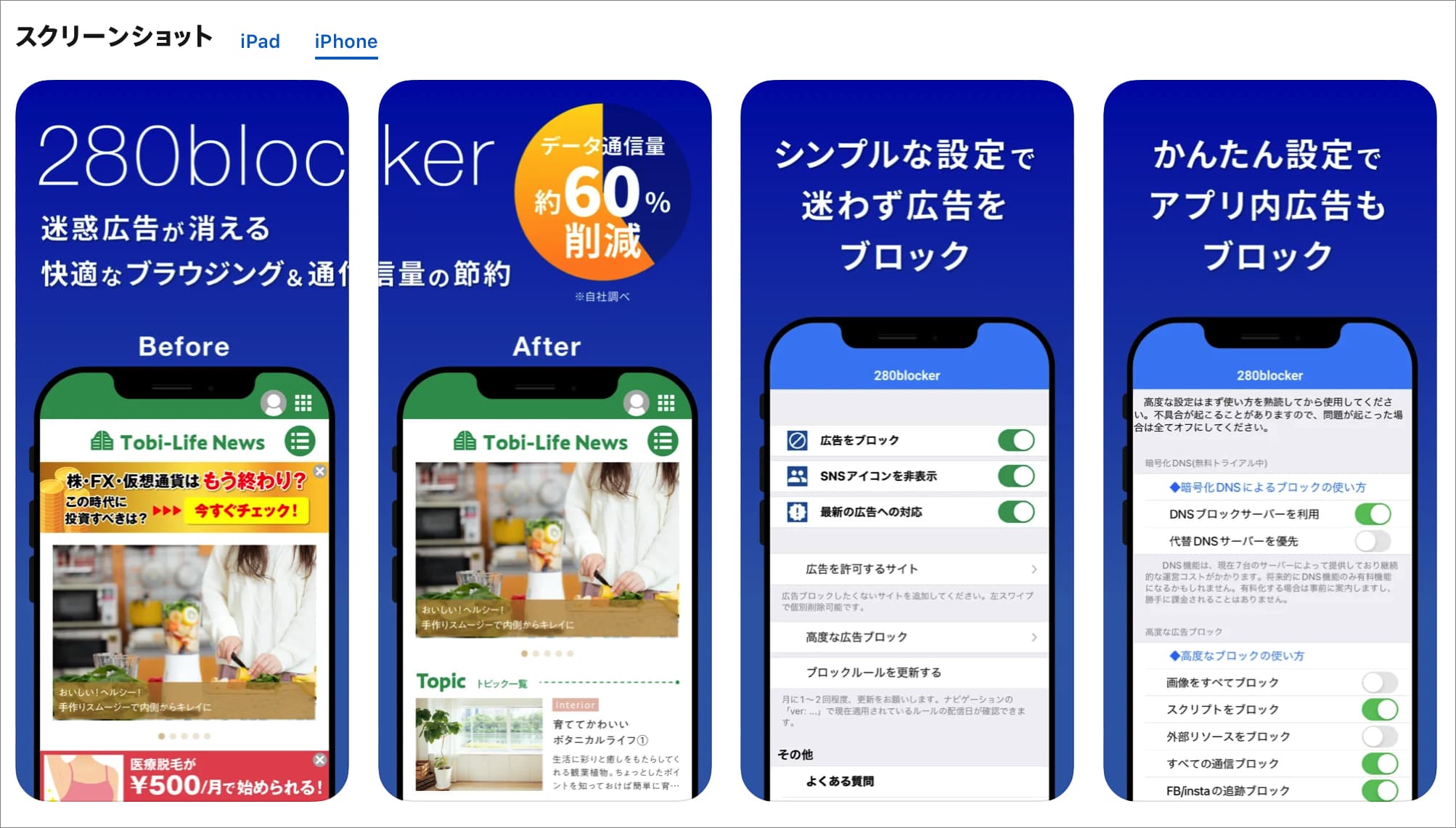 280blocker, iPhone用アドブロックアプリ