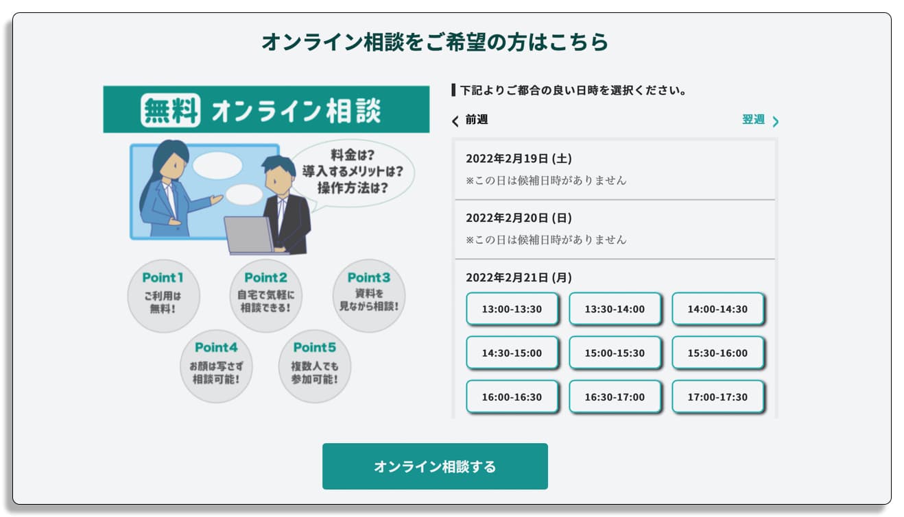 Smoothly, スムーズリーの予約受付画面