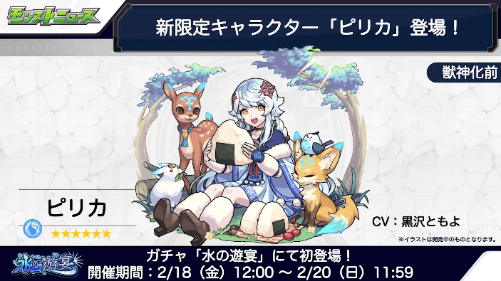 ガチャ「水の遊宴」に新限定キャラ、ピリカ登場！