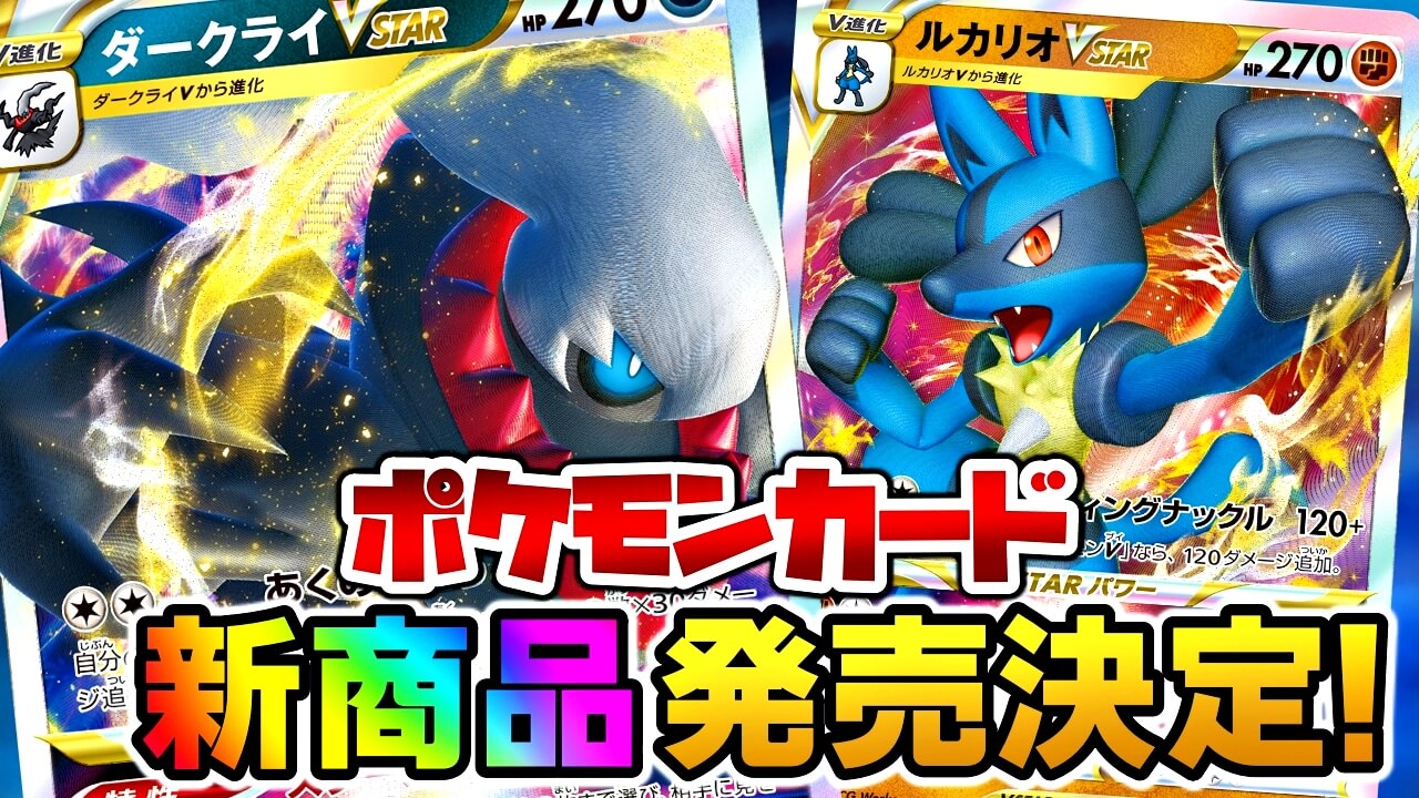 ポケカ 2 25発売で 最も買うべき新商品 はどれ やはり あの新規カード を最優先で確保するべき Appbank