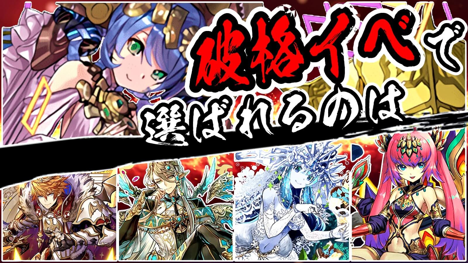 【パズドラ】破格!! 大人気『フェス限』達を選んで入手! 『王シリーズ交換メダル』で人気なキャラは!?