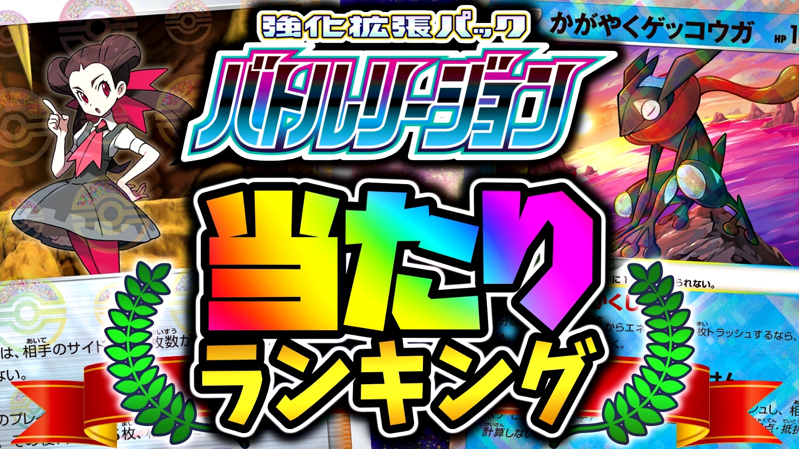 ポケカ バトルリージョン 当たりランキング 最強の逆転カード登場でデッキ環境は大変化 Appbank