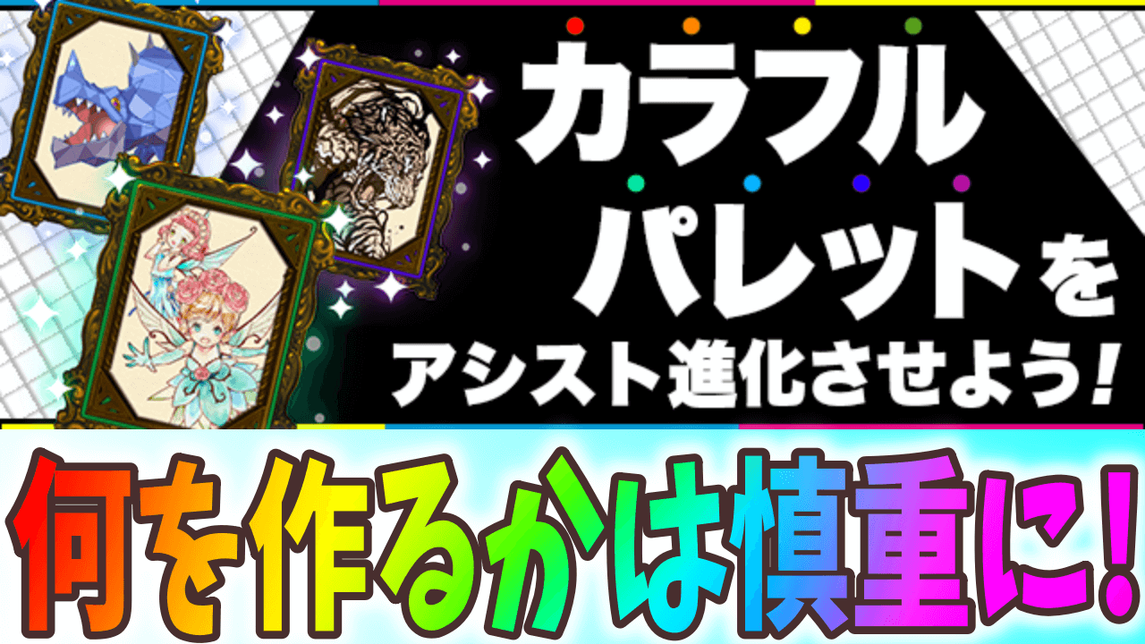 【パズドラ】無料で手に入るとは思えない武器多数! 幻画師の配布武器性能が公開!