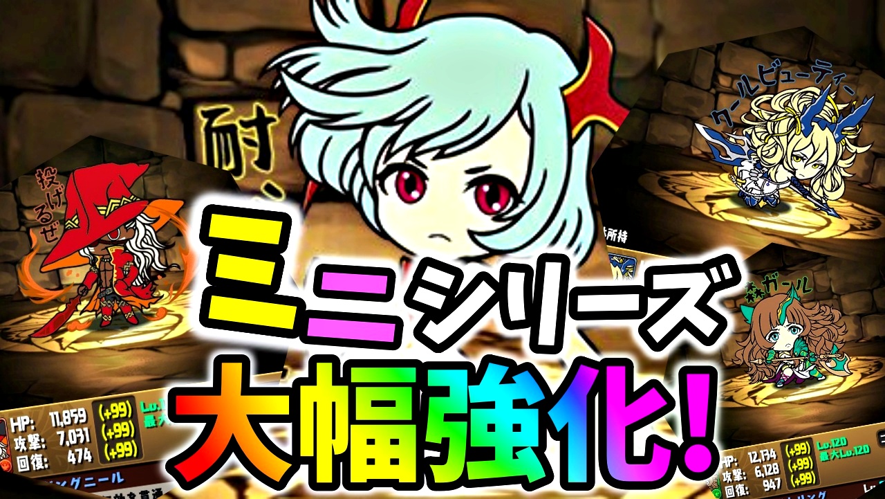 【パズドラ】まさかのイベントキャラに大幅調整が実施! 化け物ステータスで最強サブとなるか!