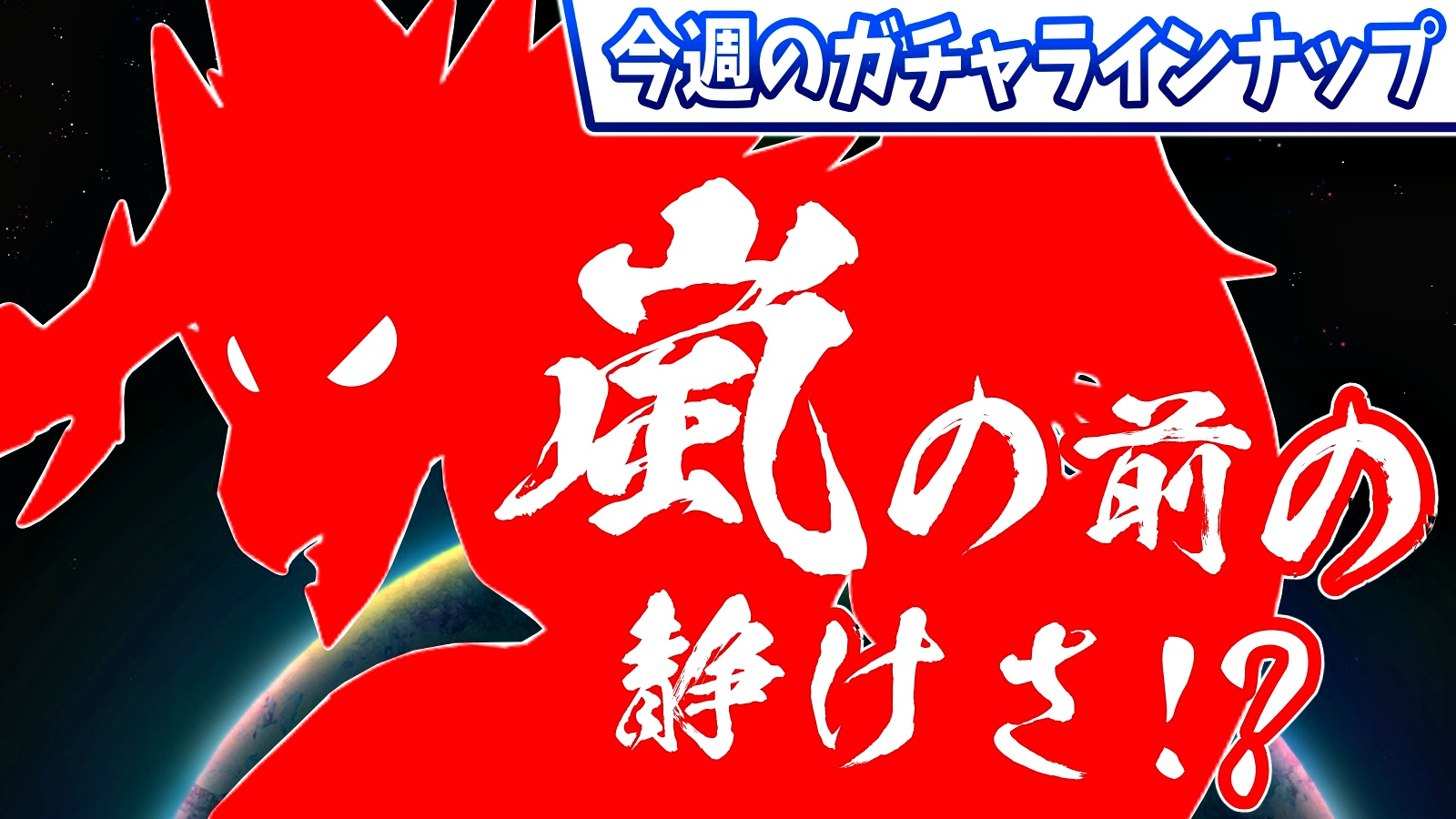 【パズドラ】え……コレってどういう事!? 今週のガチャラインナップ!