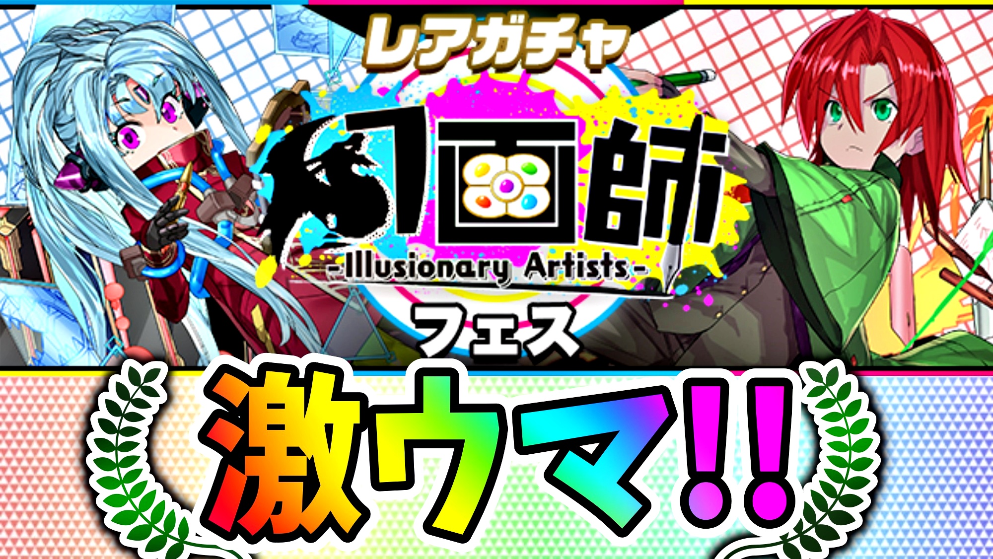 【パズドラ】レアガチャ『幻画師フェス』ラインナップ公開! フェス限も同時に狙える激ウマな内容!