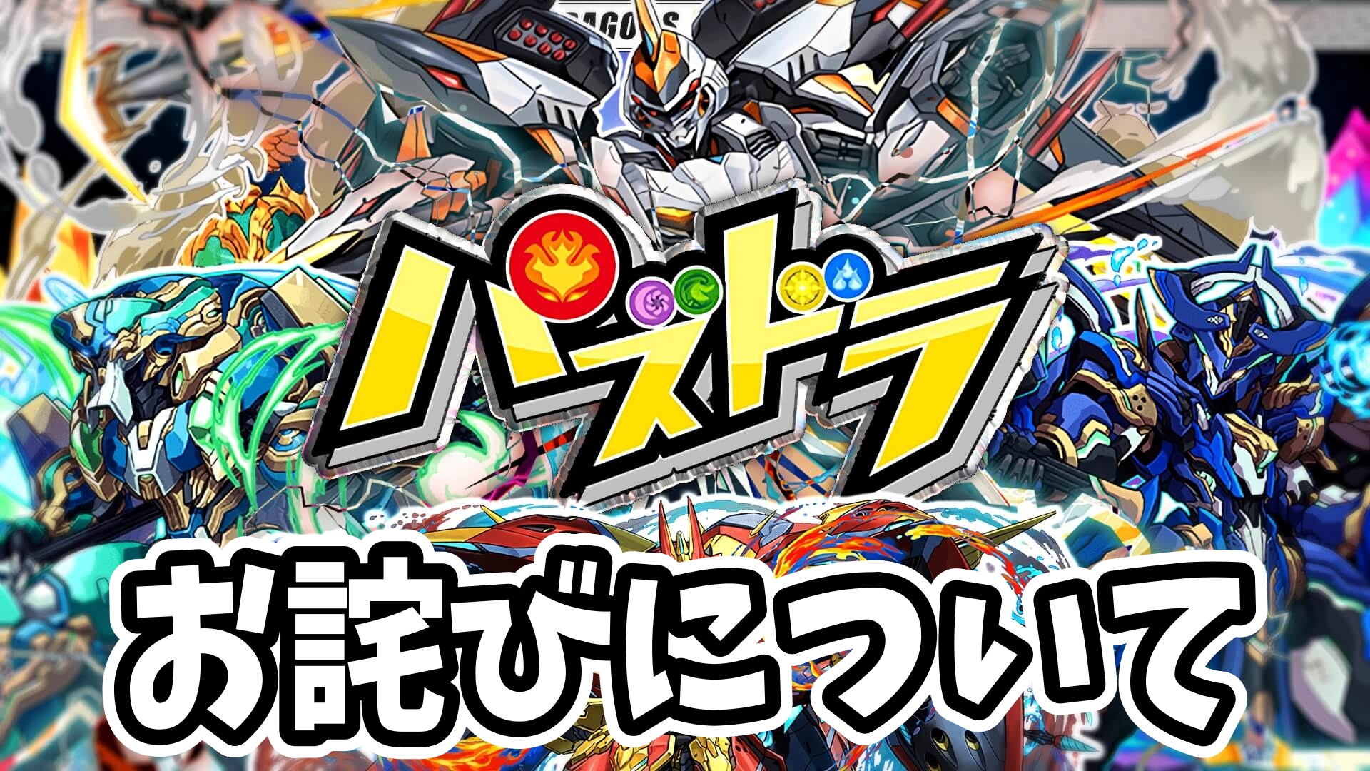 【パズドラ】緊急メンテナンスに関するお詫びのお知らせ。一部イベントが延長となっているので要チェック。