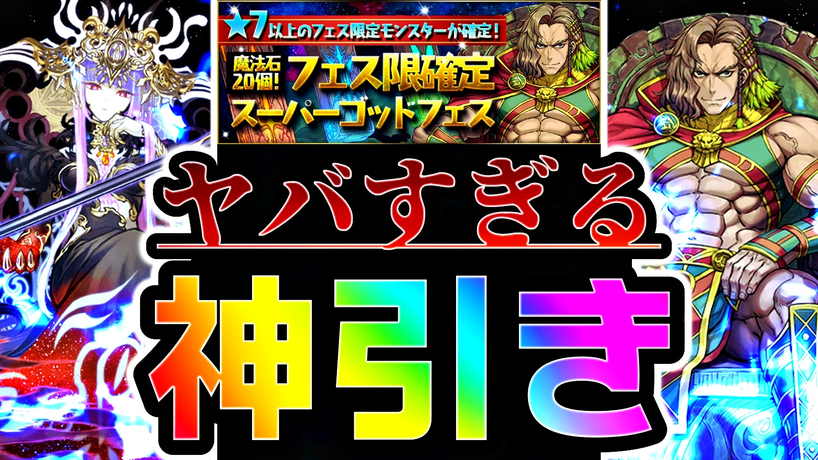 【パズドラ】『魔法石20個SGF』を引いた結果…! 新フェス限連発で神引きすぎた!?