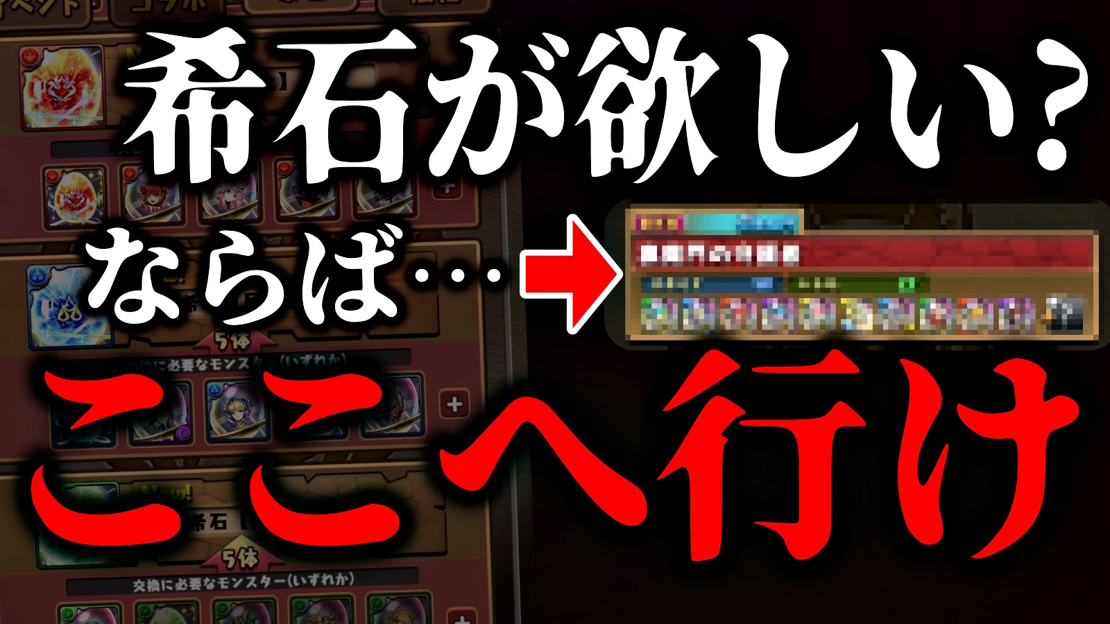 パズドラ 希石 巨大 を集める方法はコレ一択 あのダンジョンを周回して交換素材を集めよう Appbank