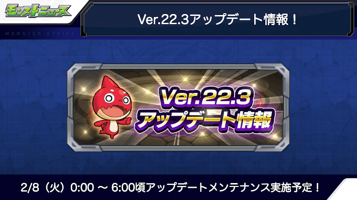 ７Ver.22.3アップデート情報