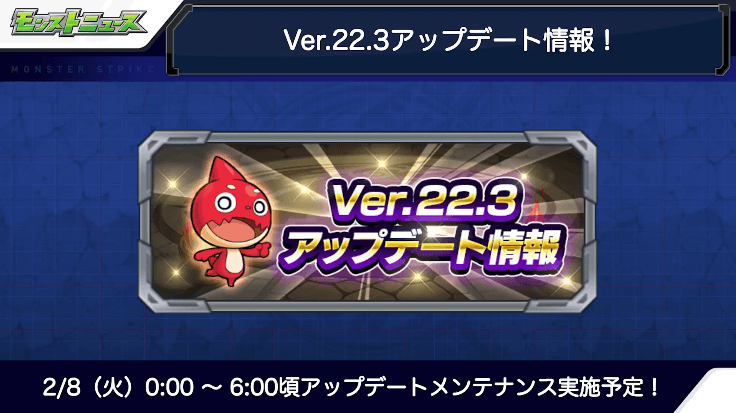 7Ver.22.3アップデート情報