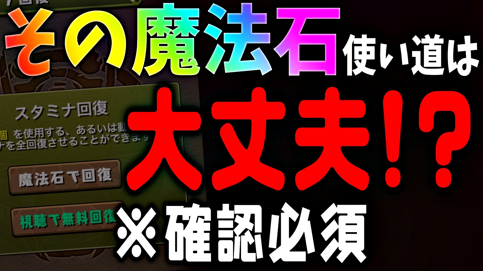 【パズドラ】確認しておかないと本当に損をするかも!! アップデート後の注意点を紹介!