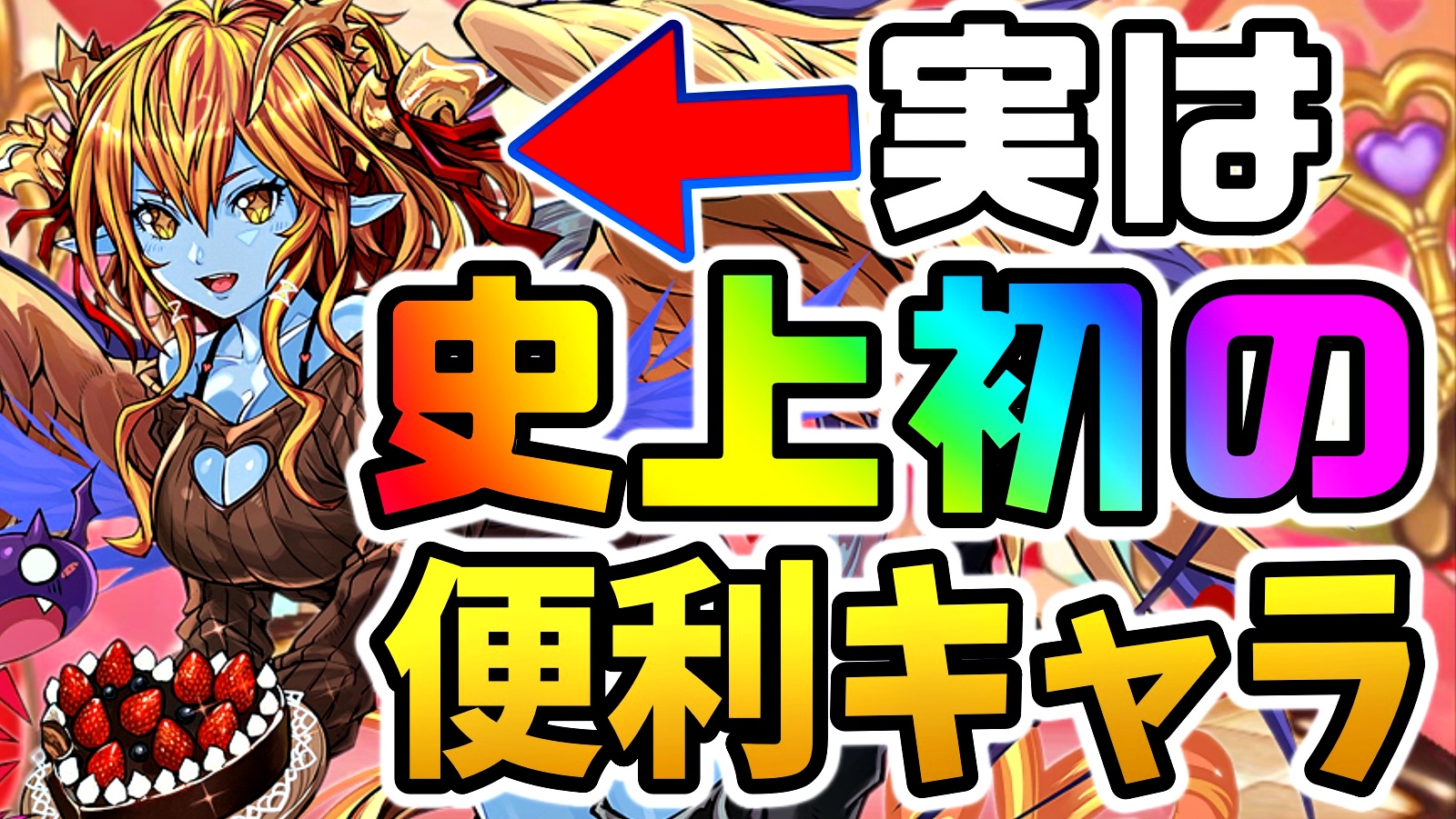 【パズドラ】今だけ入手可能な『実は貴重すぎる』キャラが存在!? 『バレンタインイベント』のドロップキャラが強い!