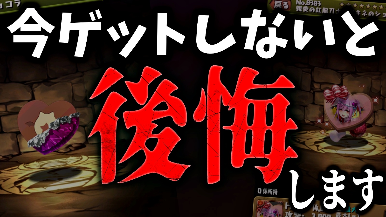 【パズドラ】明日までにゲットしないと後悔します!! 期間限定進化素材の確保をお忘れなく!