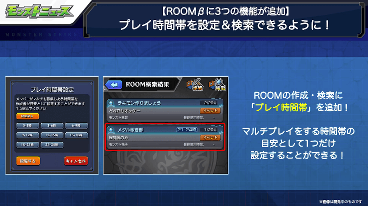 ８ROOMβにプレイ時間帯を設定＆検索可能に！