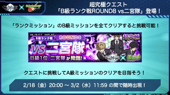 超究極クエストは2月18日（金）に初登場