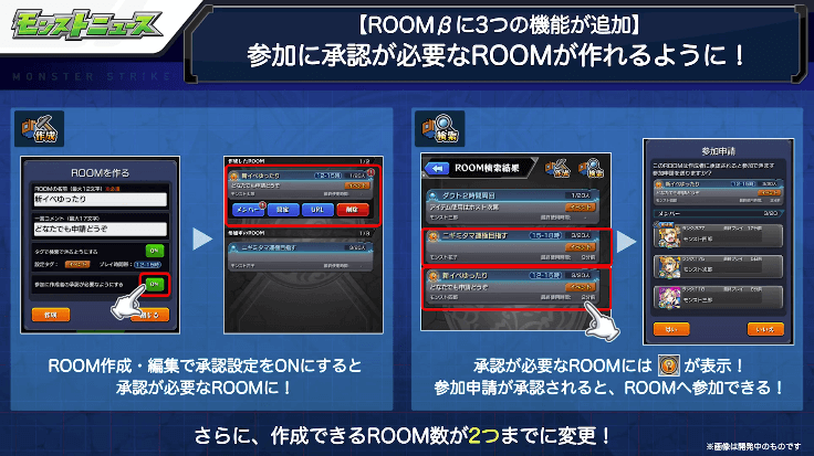 ９参加に承認が必要なROOMが作れるように！